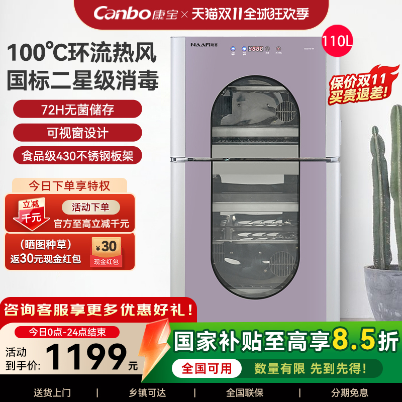康宝消毒柜家用立式全二星级无菌储存客厅厨房100℃热风消毒碗柜