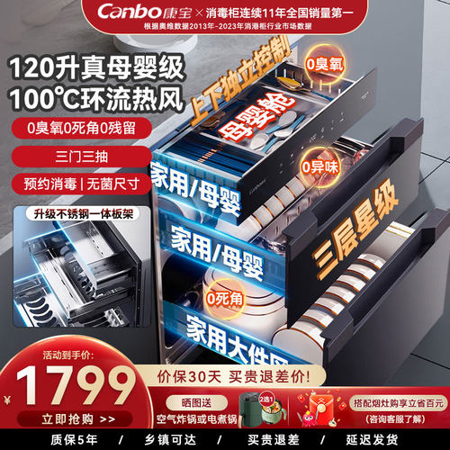 康宝热风嵌入式御风消毒柜0异味