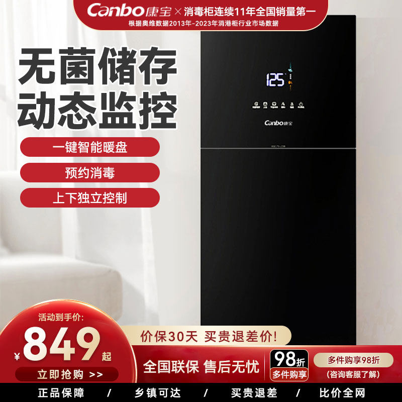 康宝LC5B系列消毒柜家用小型厨房立式消毒碗柜二星高温无菌储存