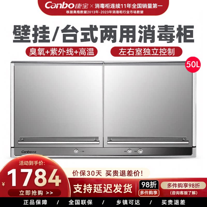 康宝ZTP70E-4A消毒柜家用壁挂式双门厨房橱柜台式碗筷柜XDZ50-E4A