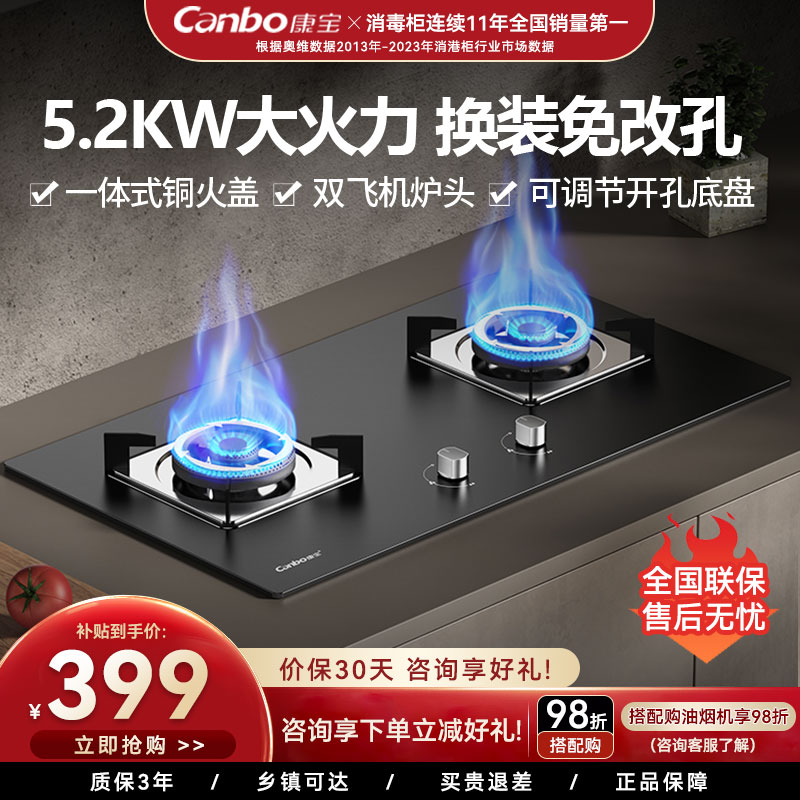 康宝2QB329燃气灶嵌入式天然气液化气家用猛火双灶台式后置进气灶图片