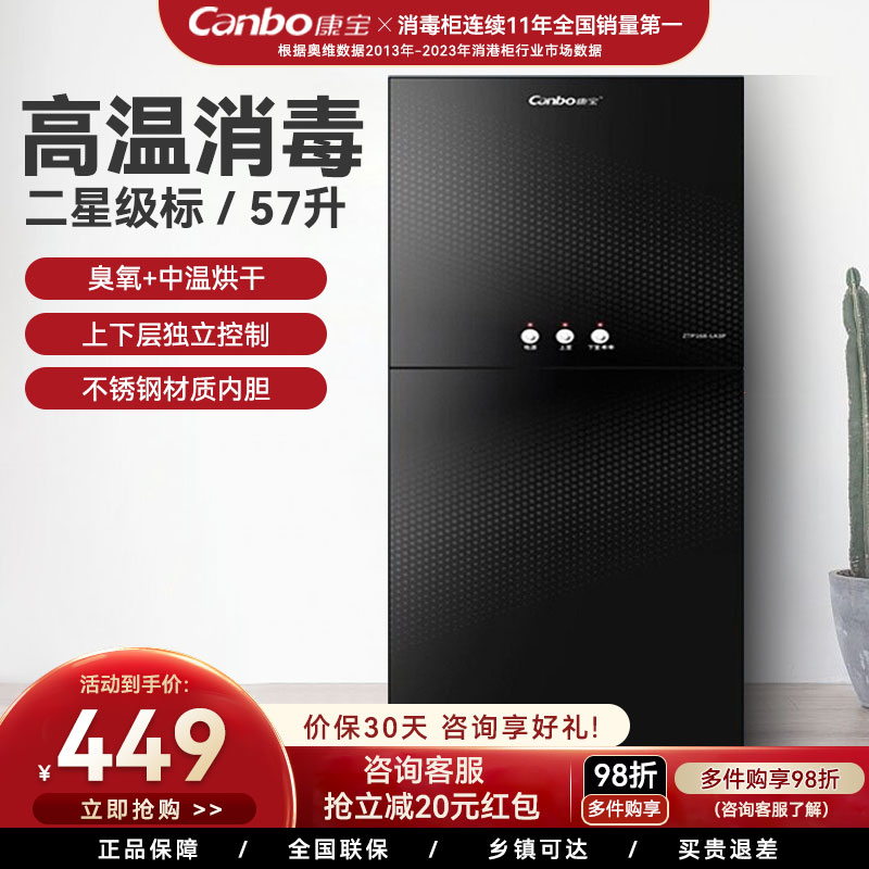 康宝小型立式消毒柜高温二星级