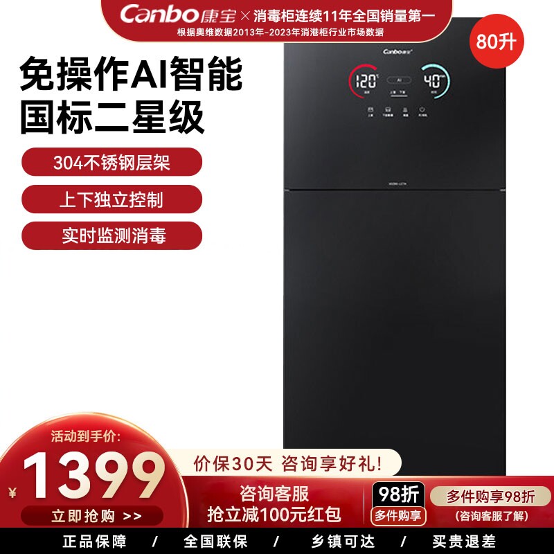 康宝LC7A系列立式大容量消毒柜高端智能AI检测免沥水二星304层架