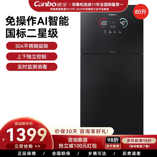 康宝立式大容量消毒柜AI免沥水