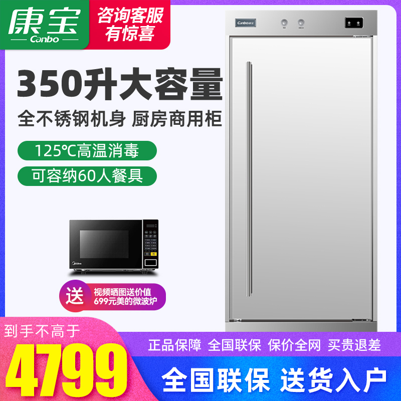 康宝商用单门立式不锈钢消毒柜