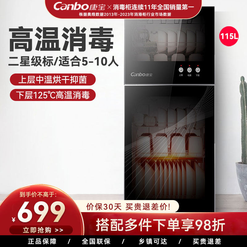 康宝XDZ115-A38立式消毒柜高温二星级不锈钢115升大容量碗筷烘干