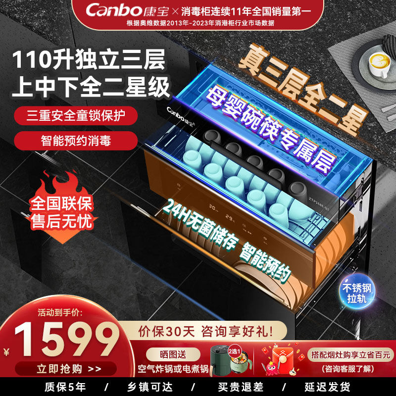 康宝嵌入式消毒柜家用独立三层全二星级高温厨房官方旗舰店EQ1