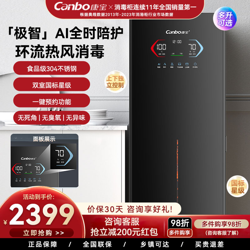 康宝立式高温热风消毒柜AI智能