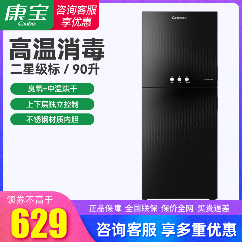 康宝立式大容量消毒柜高温二星级