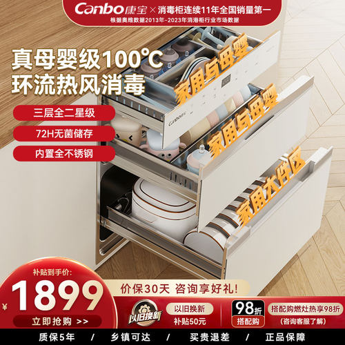 康宝嵌入式消毒柜磐石全不锈钢