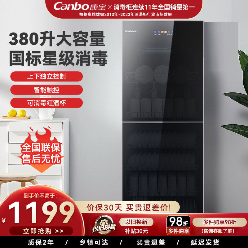 康宝ZTP380X-C2S立式大容量消毒柜家商用星级紫外线臭氧烘干酒杯