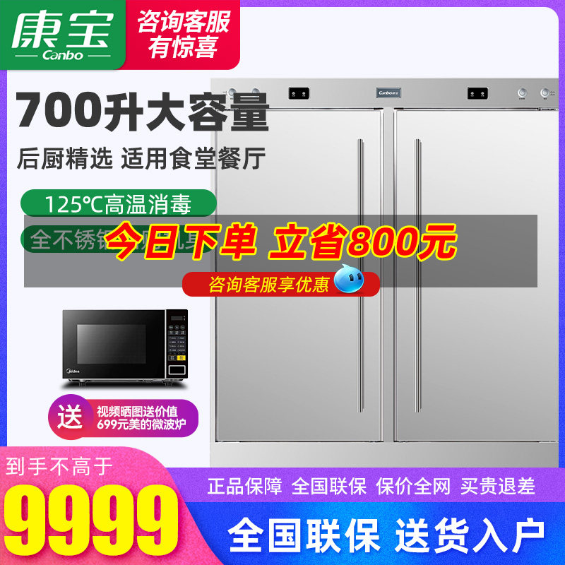 康宝RTP700A-1(B) 消毒柜商用不锈钢大容量食堂学校高温柜二星级