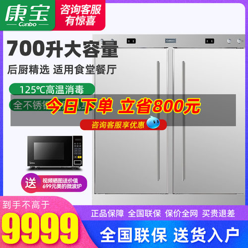 康宝商用不锈钢消毒柜