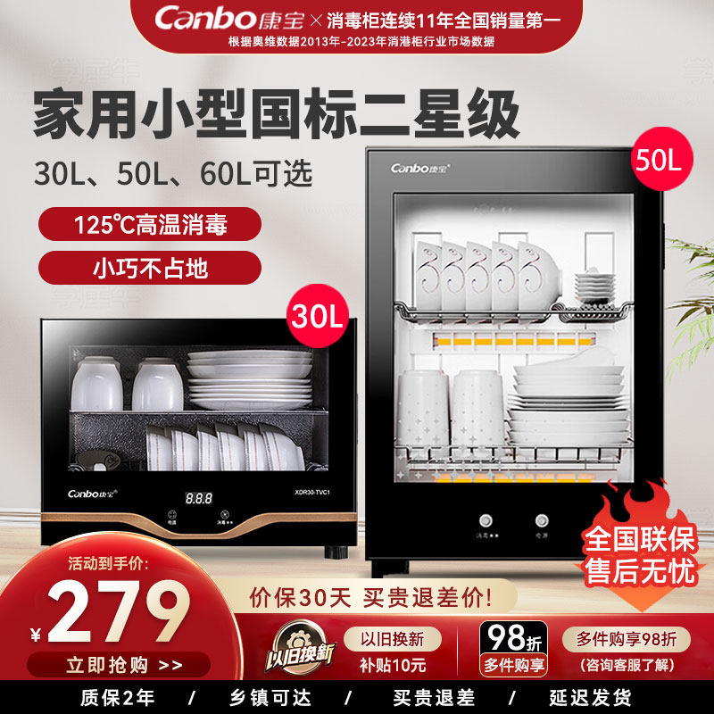 康宝消毒柜家用小型厨房台式