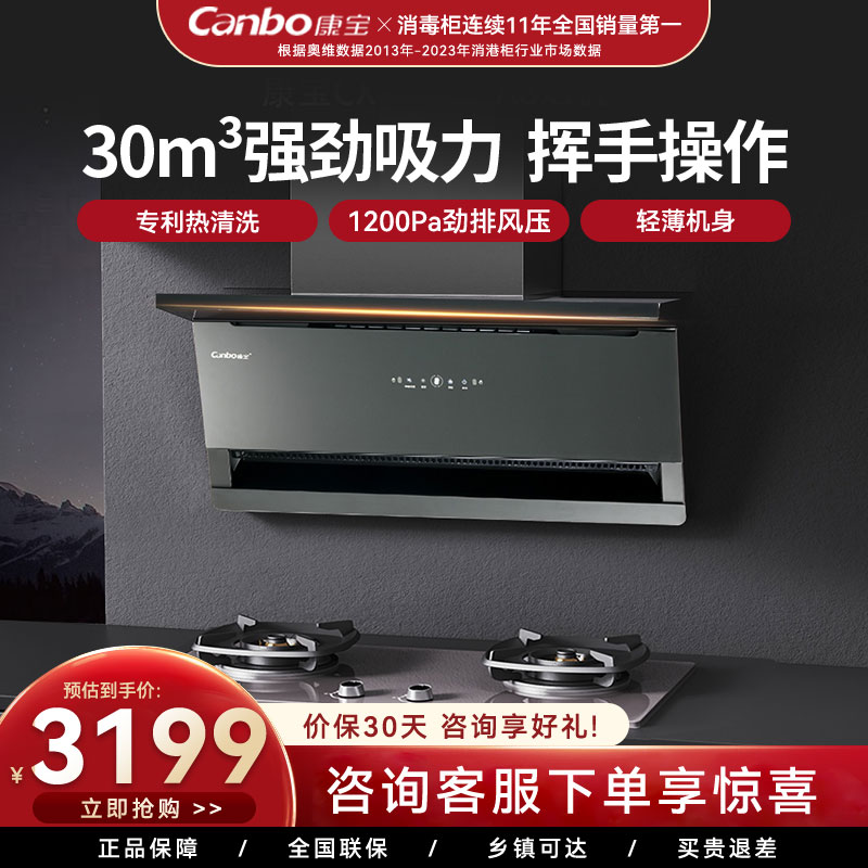 康宝抽油烟机超薄7字型30m³大吸力热干洗家用排烟机厨房吸烟机