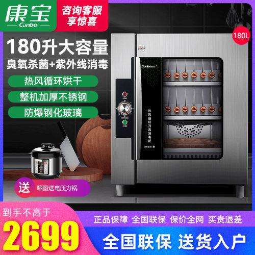 康宝刀具消毒柜热风循环烘干