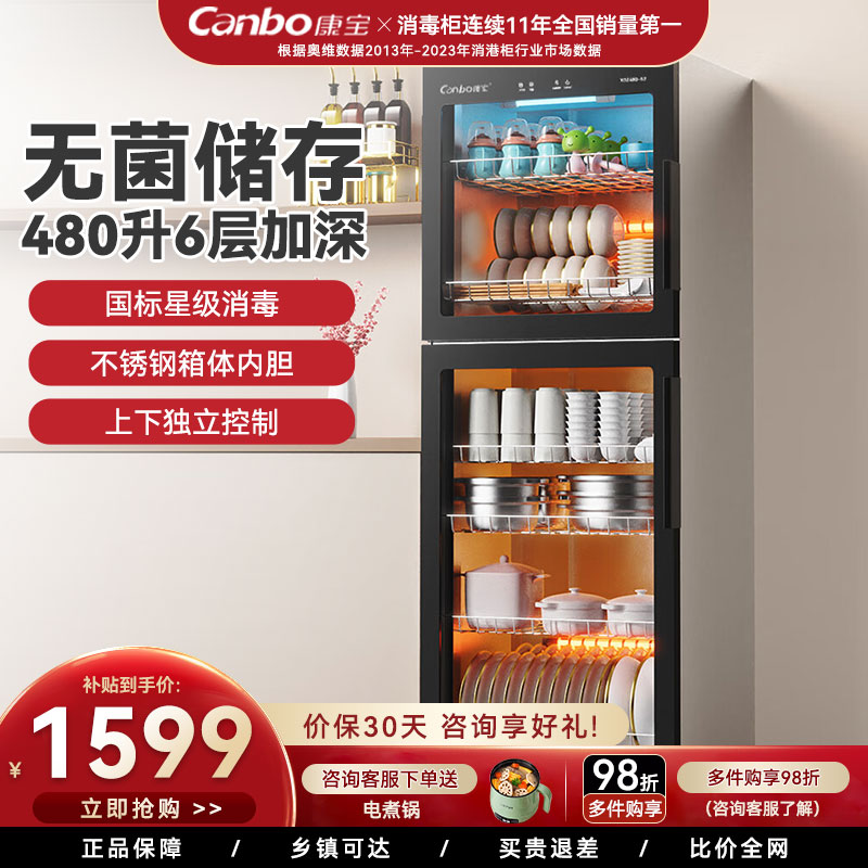 康宝消毒柜商用家用消毒碗柜收纳多功能放碗收纳烘干一体480升S3