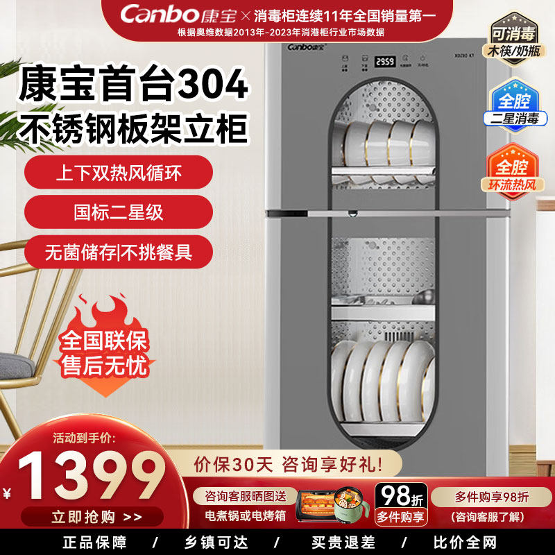康宝立式消毒柜家用小型全304不锈钢母婴奶瓶碗筷热风烘干一体KT