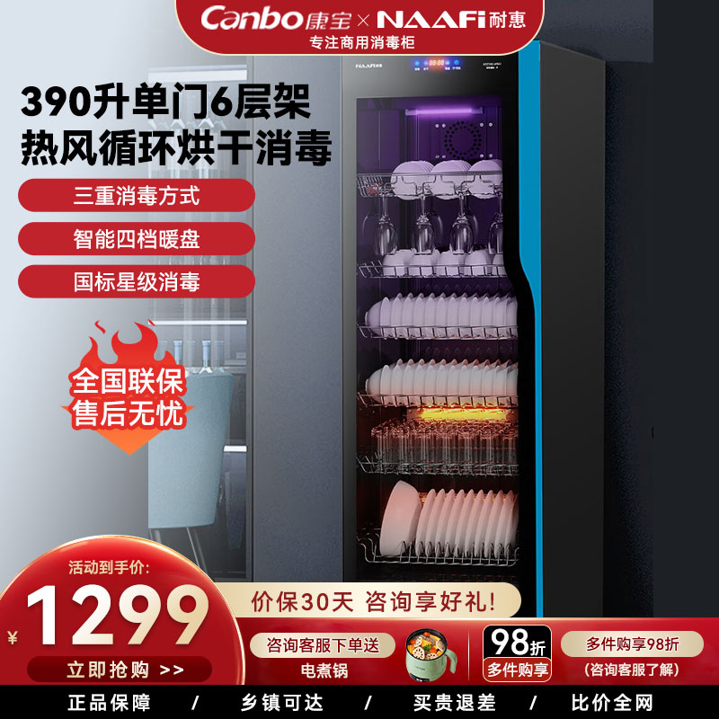 康宝耐惠消毒柜家用厨房热风烘干商用大容量餐厅饭店酒店餐具NRA2