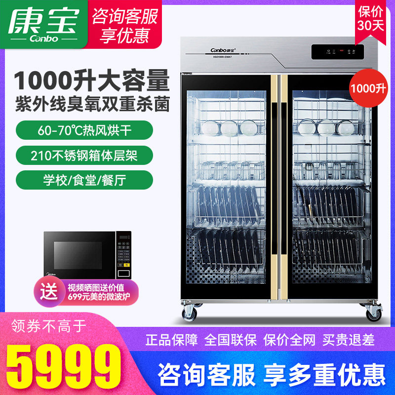 康宝XDZ1000-CMA7商用大型消毒柜双门大容量食堂饭店酒店餐馆碗筷