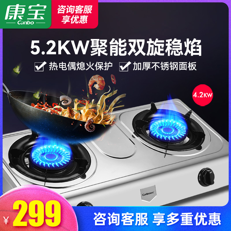 康宝台式不锈钢厨房大火力煤气灶