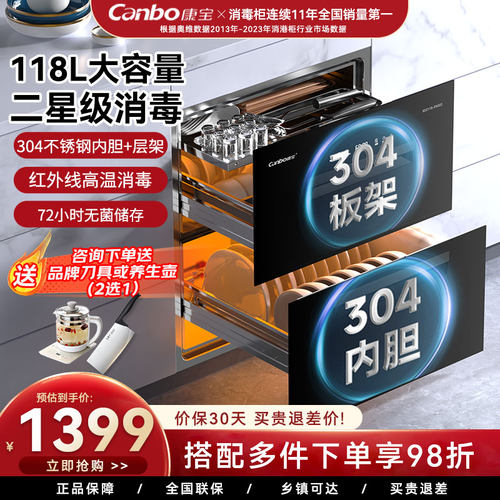 康宝嵌入式消毒柜全不锈钢磐石