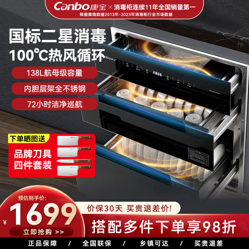 康宝消毒柜磐石巨量138升嵌入式消毒碗柜100℃热风烘干消毒一体