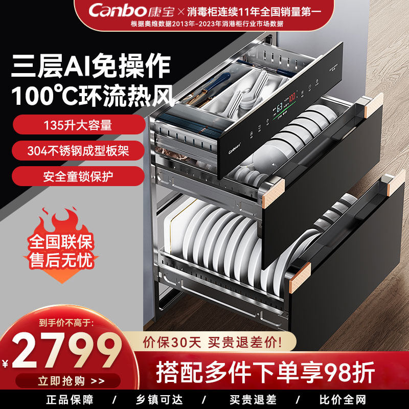 康宝御风嵌入式消毒柜独立三层304不锈钢智能Ai高温热风母婴ER930