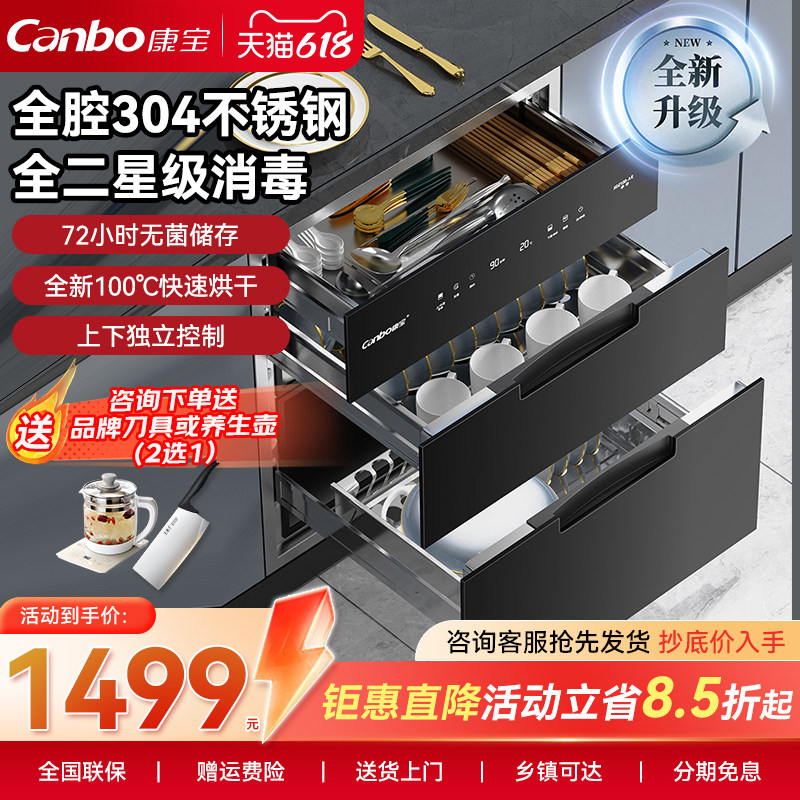 康宝磐石嵌入式消毒柜家用110L厨房餐具碗筷全304不锈钢XDZ110-AE