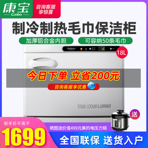 毛巾台式毛巾保洁柜康宝