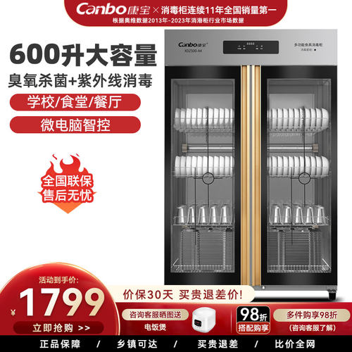 康宝500消毒柜商用紫外线碗筷柜
