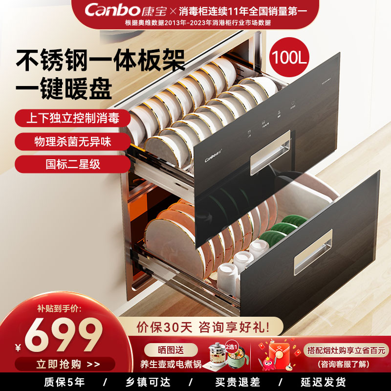 康宝嵌入式消毒柜家用高温二星级不锈钢一体式板架碗筷柜新款磐石
