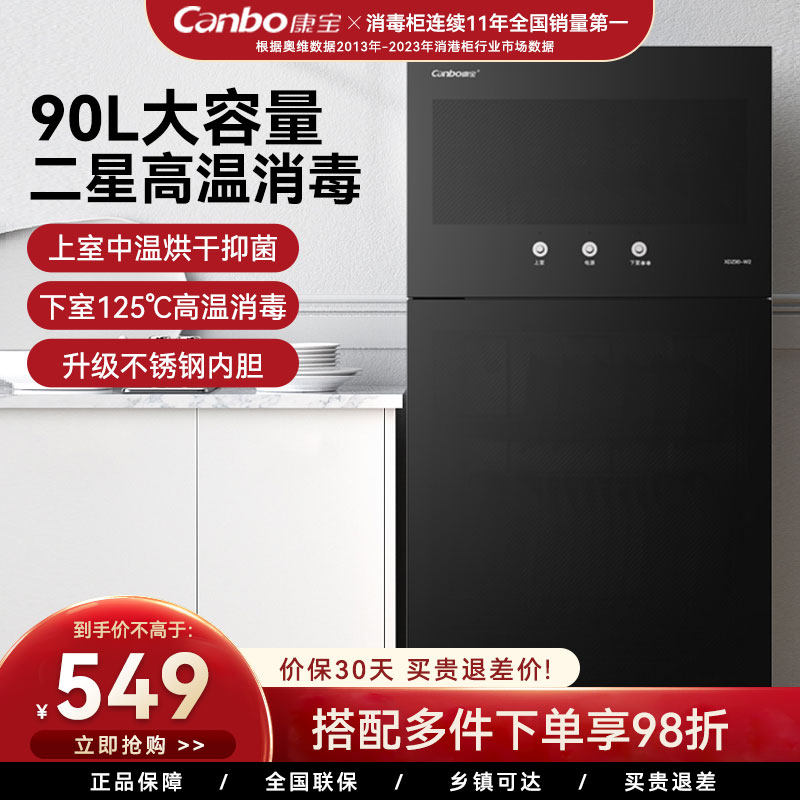 康宝消毒柜家用小型立式台式桌面二星级高温碗筷不锈钢XDZ90-W2