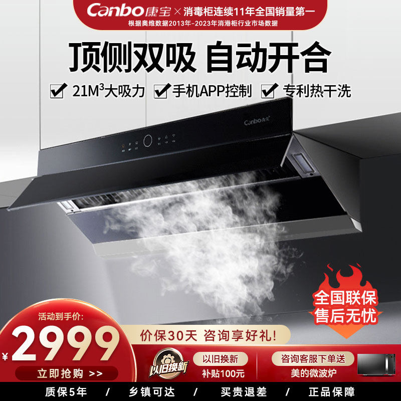 康宝抽油烟机顶侧双吸壁挂式自动开合家用厨房21m³大吸力AE9016