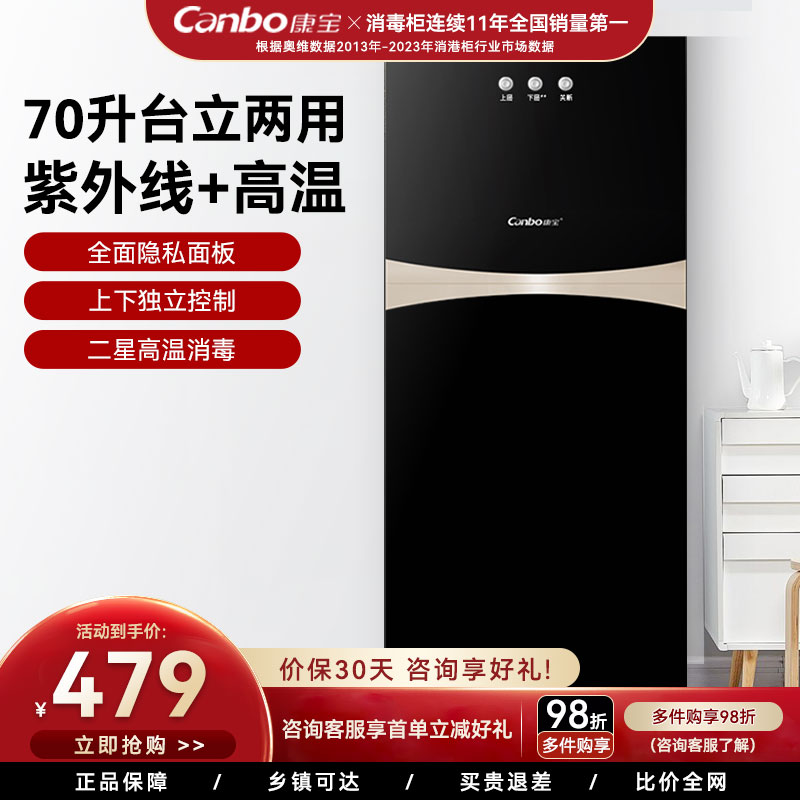 康宝xdz70-g19消毒柜负离子