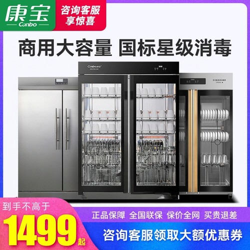 康宝二星级热风立式商用消毒柜