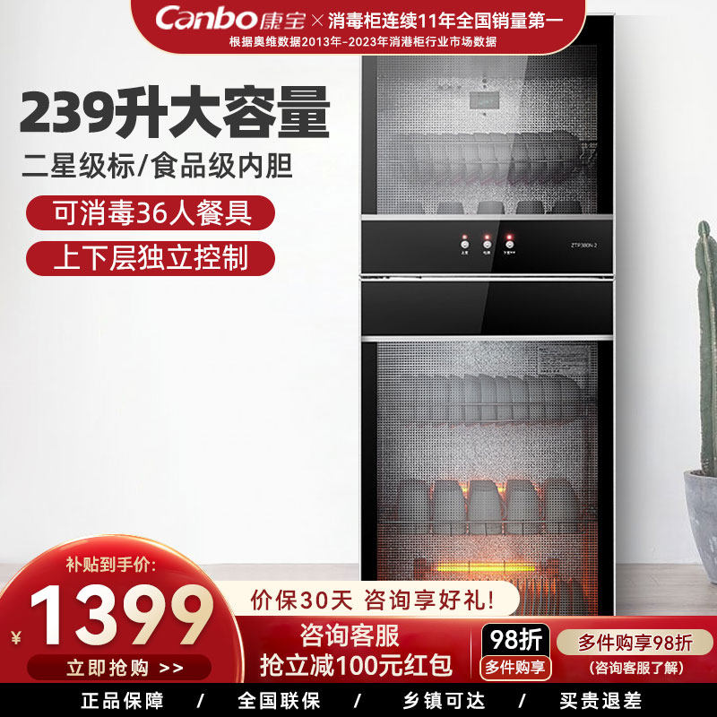 康宝XDZ239-D1消毒柜家用立式厨房高温消毒碗柜商用饭店餐厅食堂,大家电,消毒柜,淘宝优惠券,粉丝福利购,淘宝优惠卷