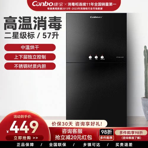 康宝小型立式消毒柜高温二星级