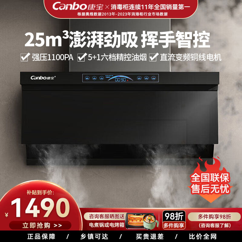 康宝BE800Pro侧吸式吸油烟机家用抽烟机挥手智控变频800mm小尺寸