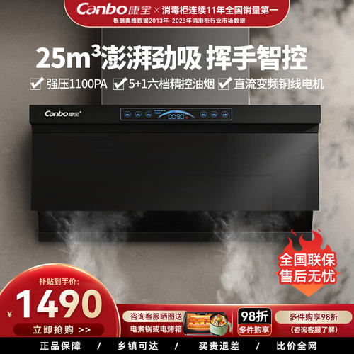康宝BE800Pro侧吸式吸油烟机家用抽烟机挥手智控变频800mm小尺寸