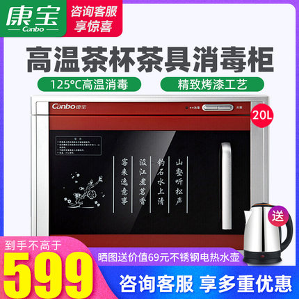 康宝XDR20-A6X茶杯消毒柜家用小型台式商用办公茶具高温消毒碗柜