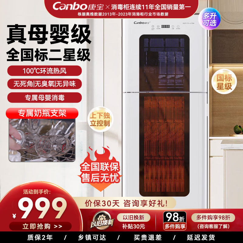 康宝立式消毒柜母婴热风二星级幼儿奶瓶家用碗筷收纳烘干一体LC3M