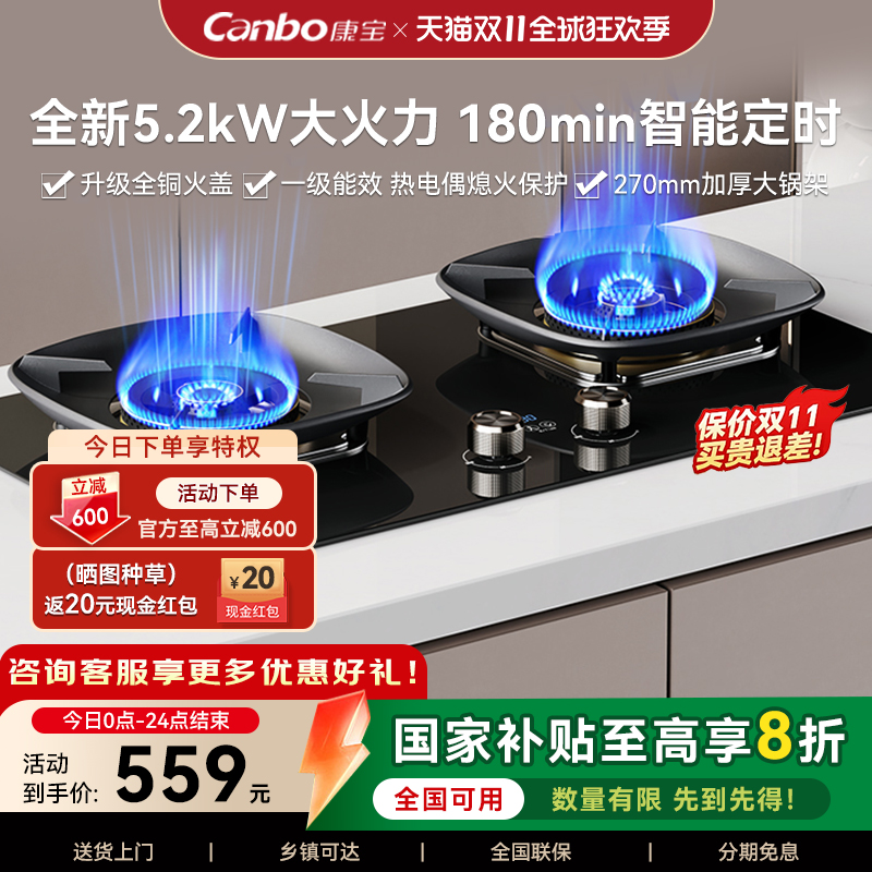 换新补贴康宝2QB670燃气灶全铜火盖智能定时家用厨房大火力双灶