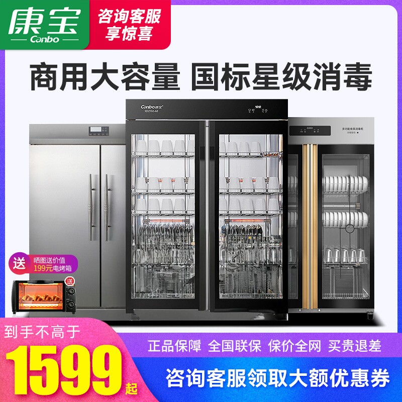 康宝商用消毒柜立式大容量不锈钢热风星级酒饭店餐厅学校食堂专用
