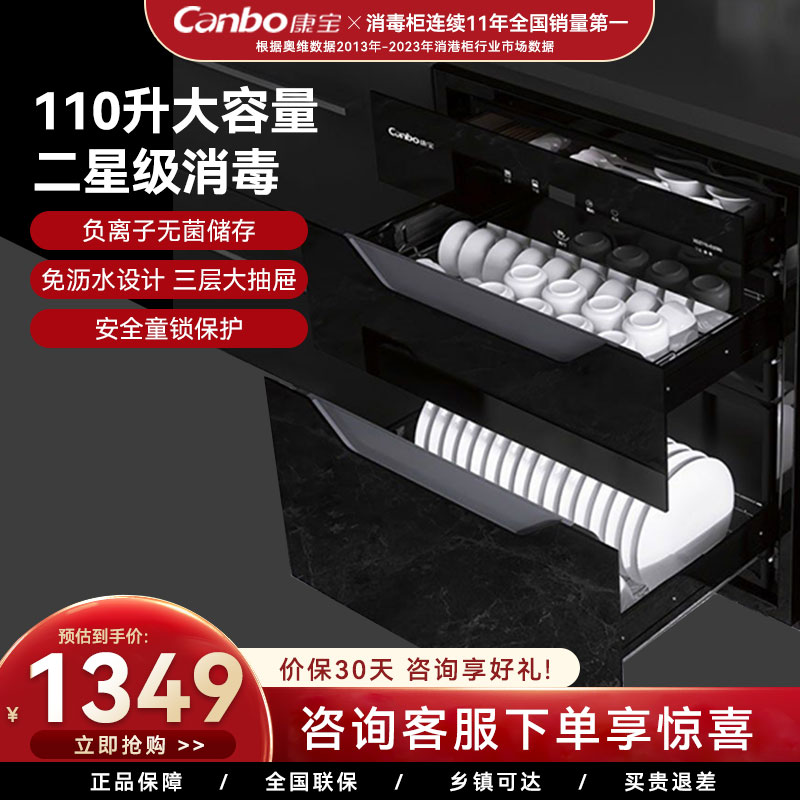 康宝嵌入式消毒柜家用110升真三门三层臭氧紫外线高温消毒碗筷柜
