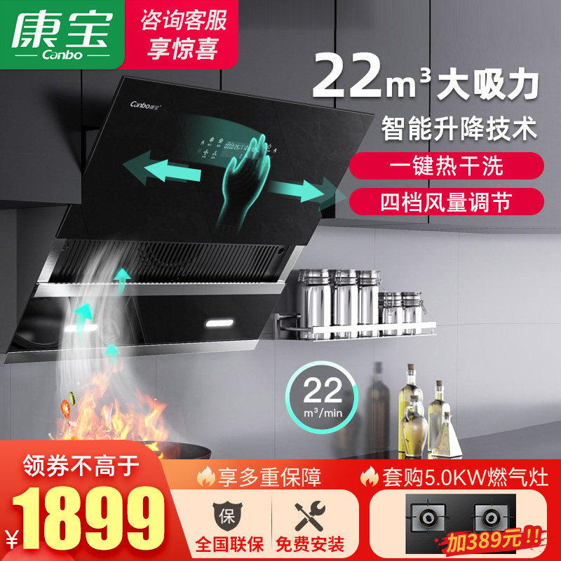 康宝BE906抽油烟机排烟机家用厨房挥手控制自动干洗静音降噪