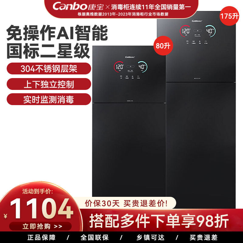 康宝立式消毒柜AI智能家用二星级高温不锈钢LC7A系列官方旗舰店