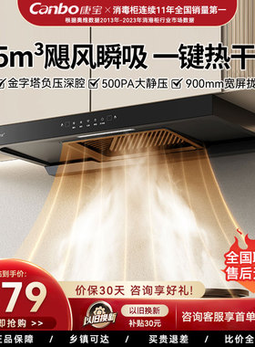 康宝欧式抽油烟机顶吸式家用厨房大吸力烟机挥手智控热干洗BET210