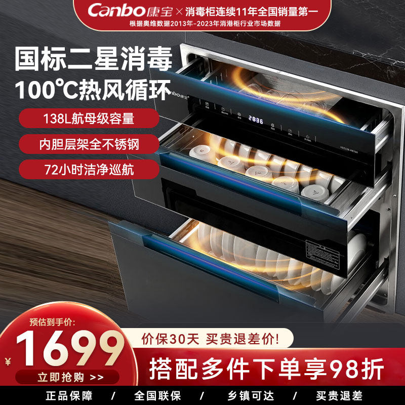 康宝消毒柜磐石巨量138升嵌入式消毒碗柜100℃热风烘干消毒一体