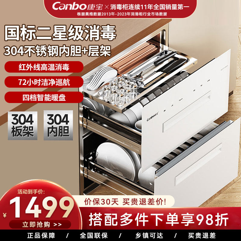 康宝磐石消毒柜嵌入式家用全304不锈钢母婴儿奶瓶碗筷碗柜EN323